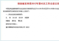 西南证券前副总徐鸣镝涉孙小波案震惊金融圈 2018年11月成为松发股份董事长