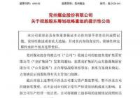 兖州煤业(600188)：兖矿集团与山东能源正在筹划战略重组事宜，重组方案尚未确定