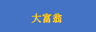 《大富翁》1-4代上架7月末发售 支持繁体中文与多人