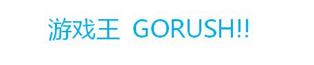 最新TV动画《游戏王 GORUSH!!》全新原声大碟于10月5日发售 感兴趣的玩家快来看看吧！
