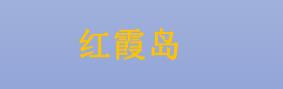 吸血鬼射击新作《红霞岛》将有30分钟展示时间 详情内容快来看看吧！