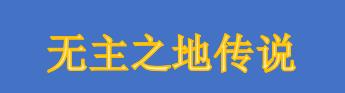 新《无主之地传说》将于2022年10月21日发售 预购福利多