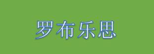 《罗布乐思》之后 第一款区块链游戏出现了