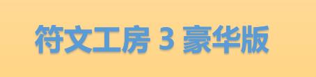 2023年发售！《符文工房3豪华版》将登陆日本地区