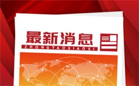 蚂蚁消费金融注册资本增至百亿 鱼跃医疗等多家公司宣布增资